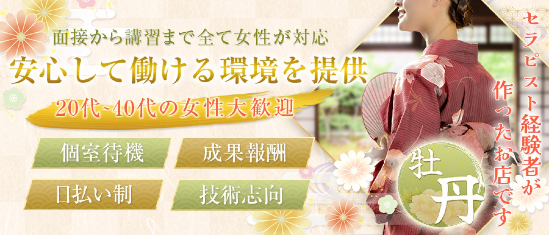 名古屋メンズエステ牡丹 メイン画像