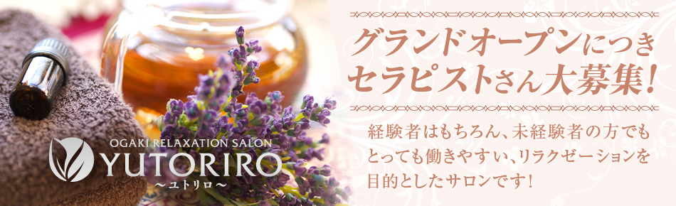 YUTORIRO メイン画像